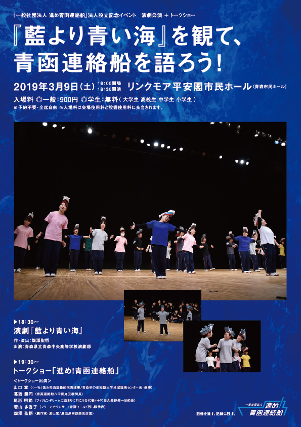 『藍より青い海』を観て、青函連絡船を語ろう！のフライヤー