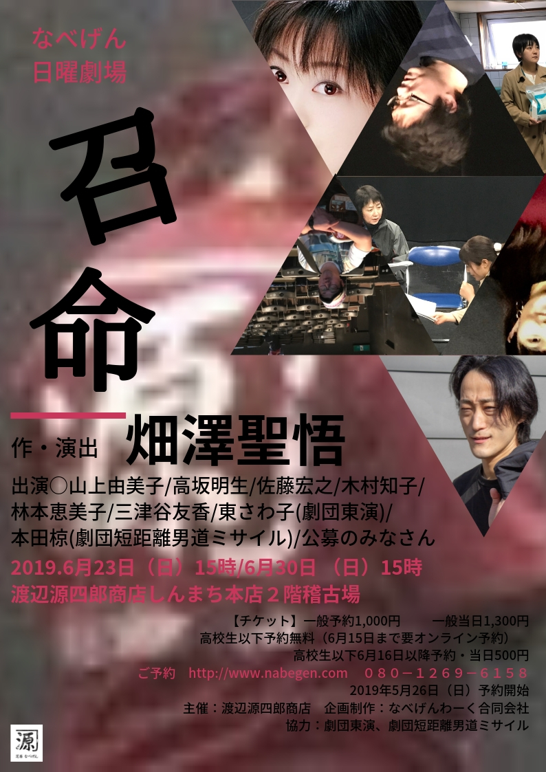 召命_フライヤー