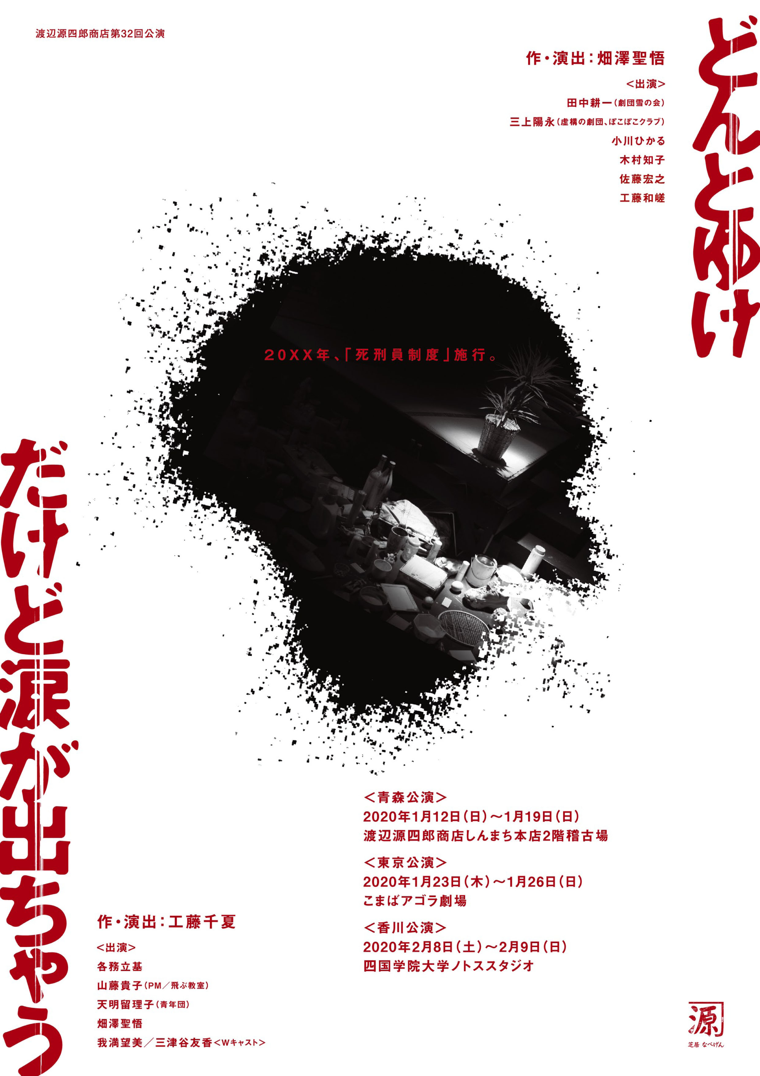 どんとゆけ_だけど涙が出ちゃう_フライヤー