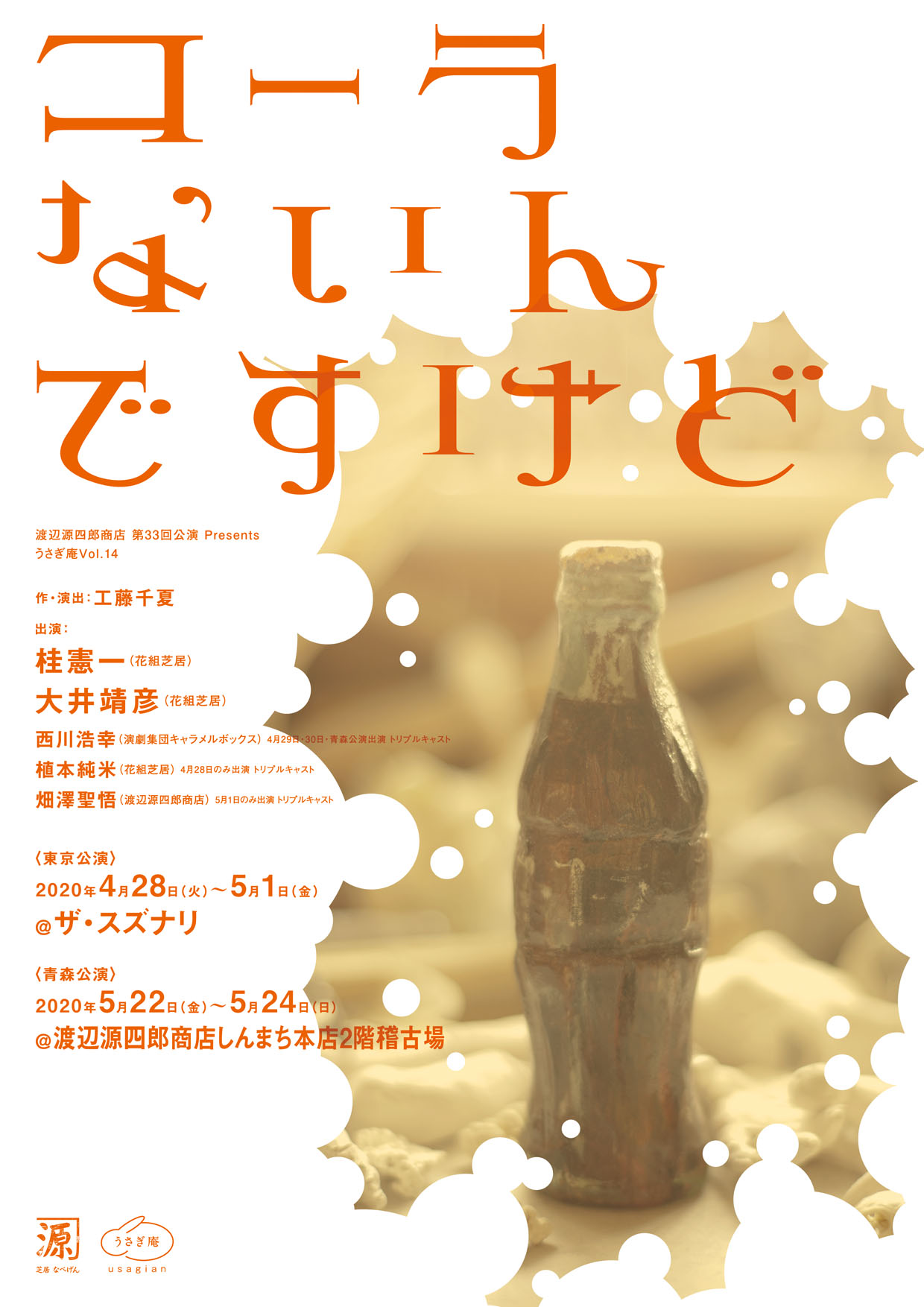 コーラないんですけど_チラシ