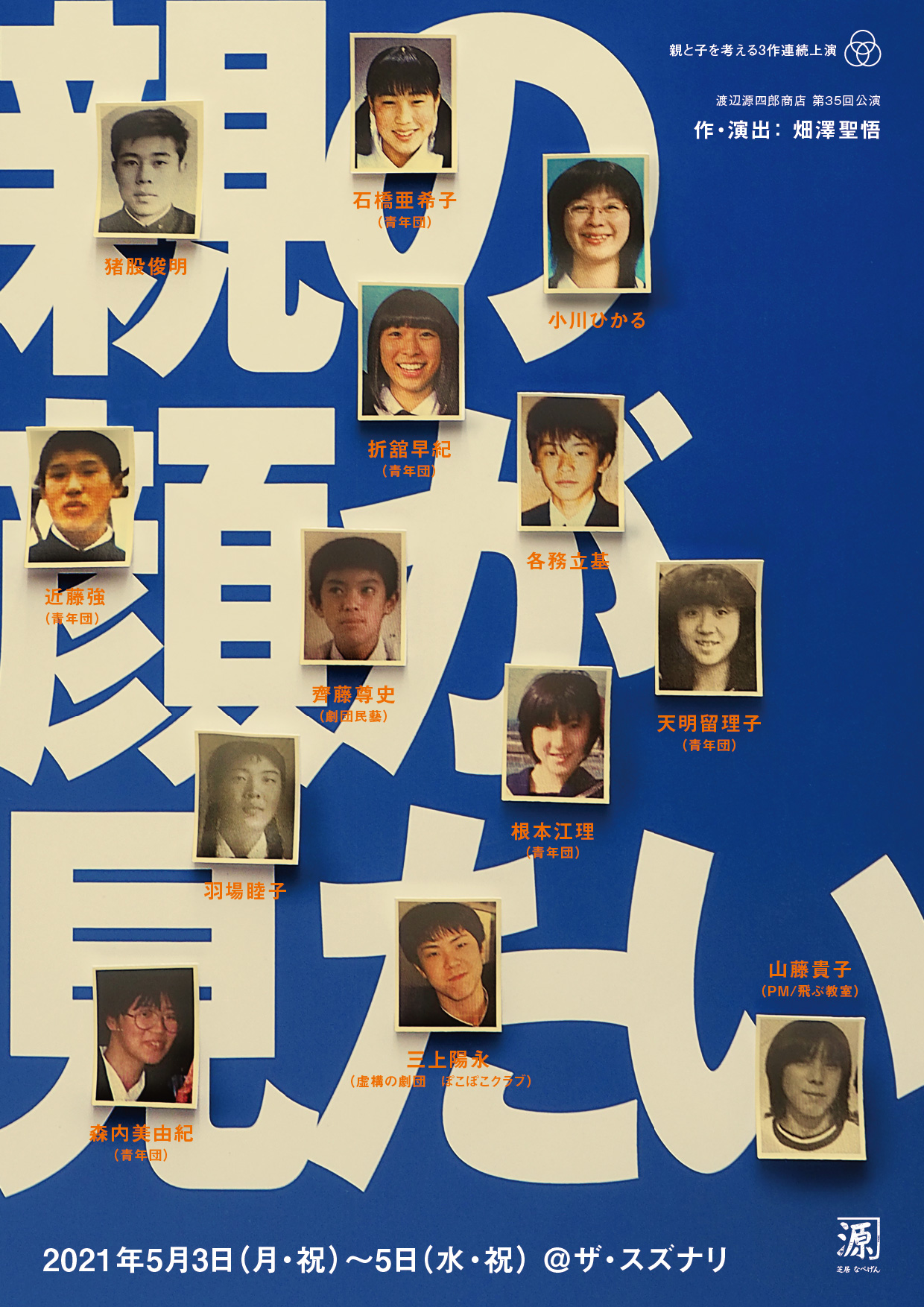 親の顔が見たい_フライヤー