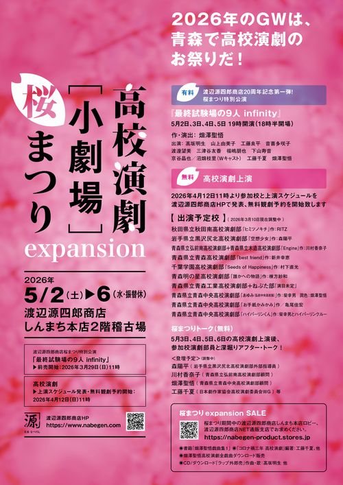 『高校演劇［小劇場］』桜まつり チラシ